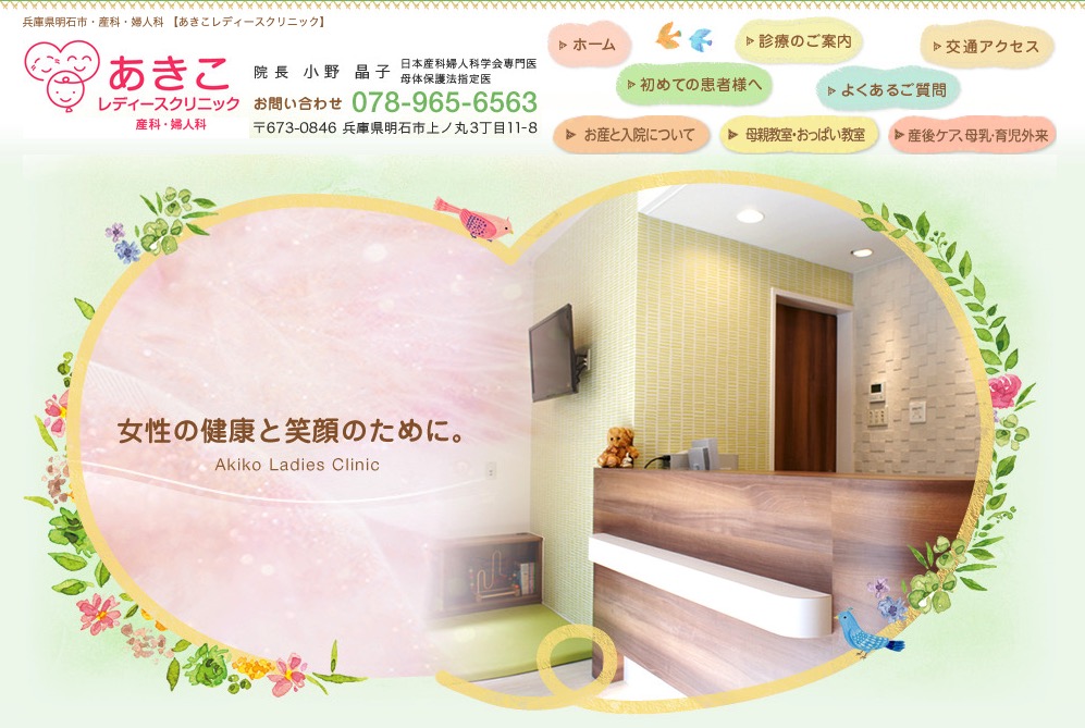 あきこレディースクリニック