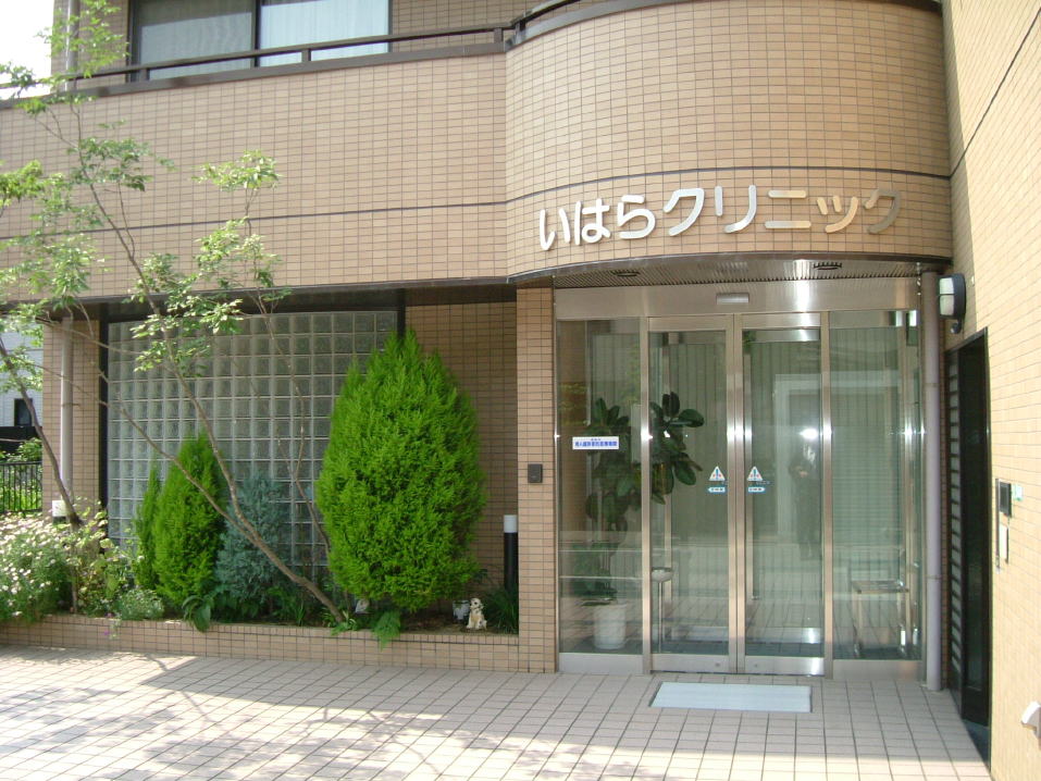 いはらクリニック