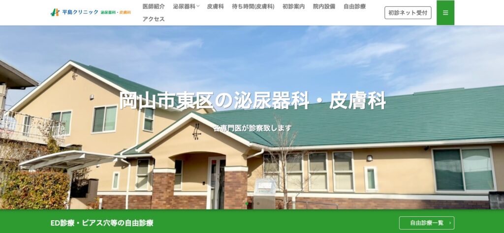 平島クリニック