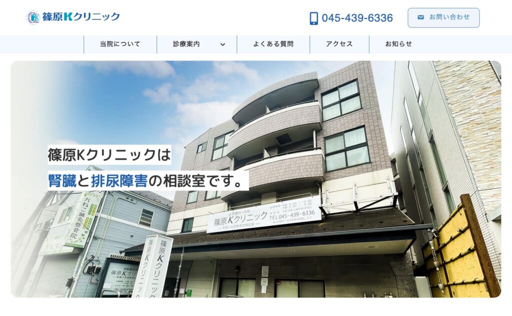 篠原Ｋクリニック