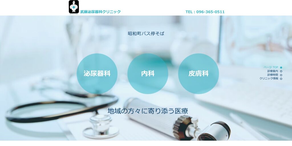 武藤泌尿器科クリニック