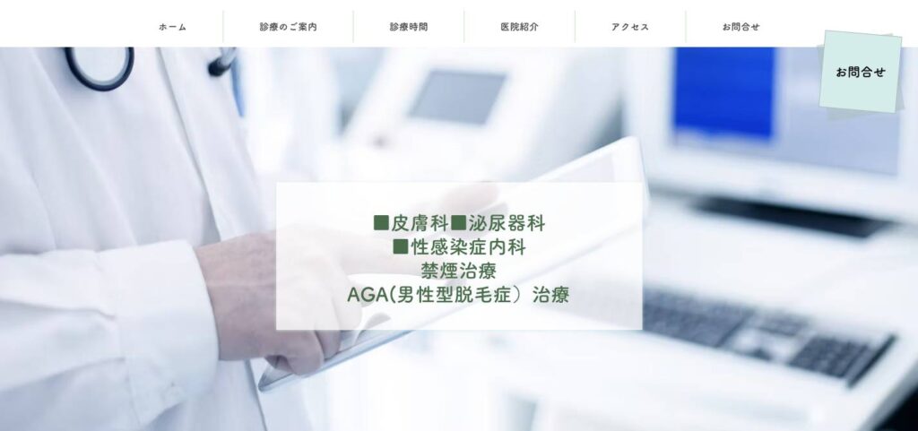 医療法人大串皮膚泌尿器科医院