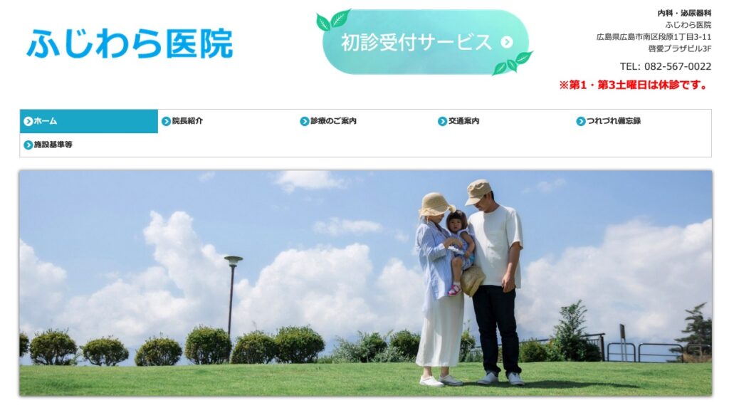 ふじわら医院