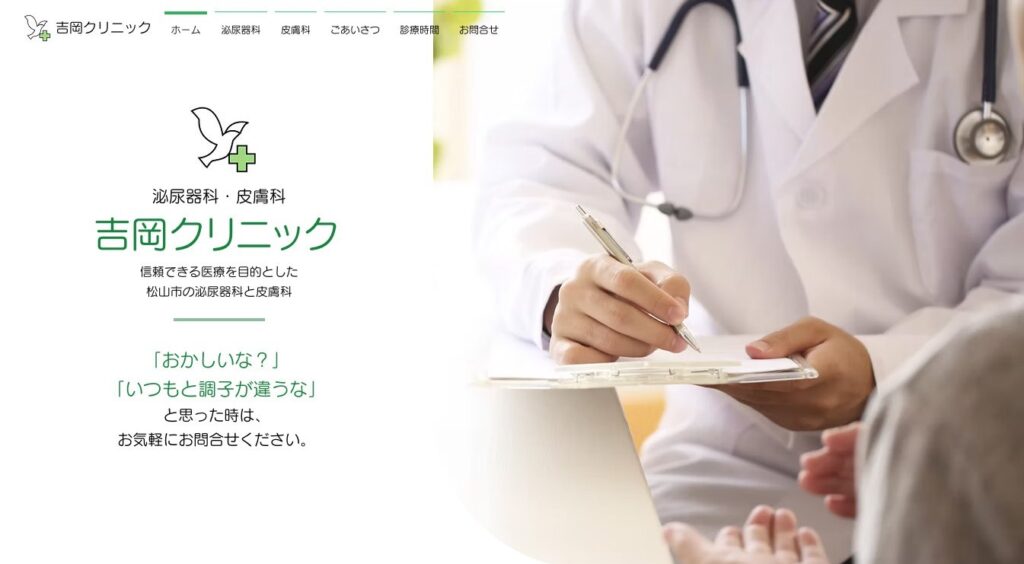 吉岡クリニック