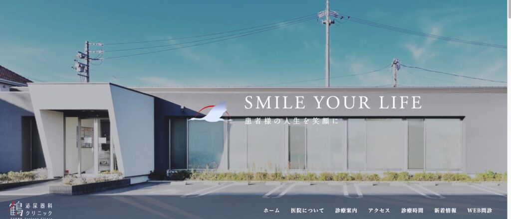 鶴泌尿器科クリニック