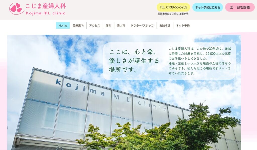 医療法人社団明誠会 こじま産婦人科