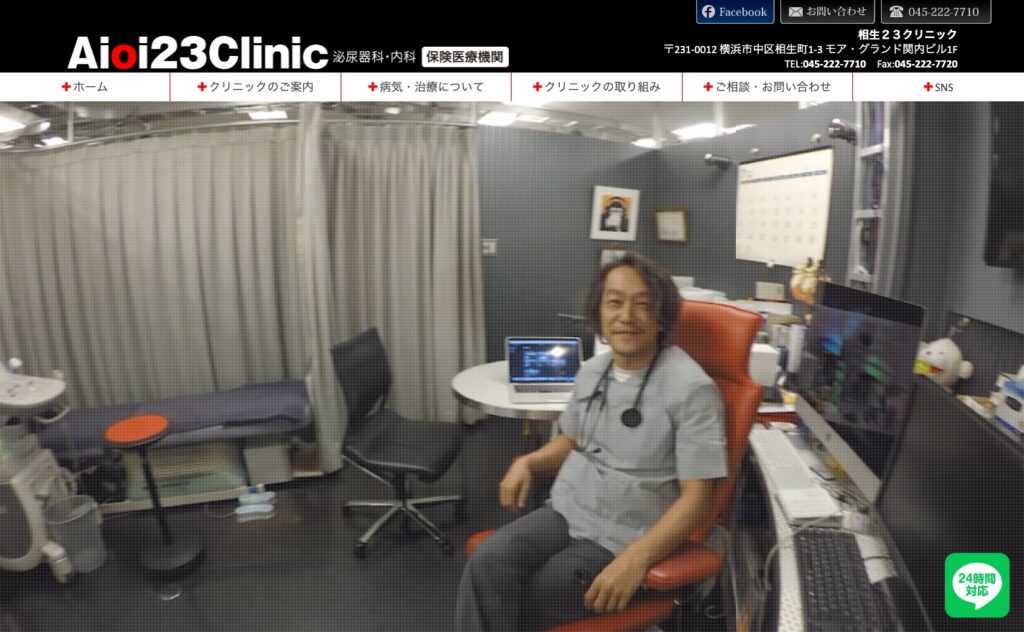 相生23クリニック