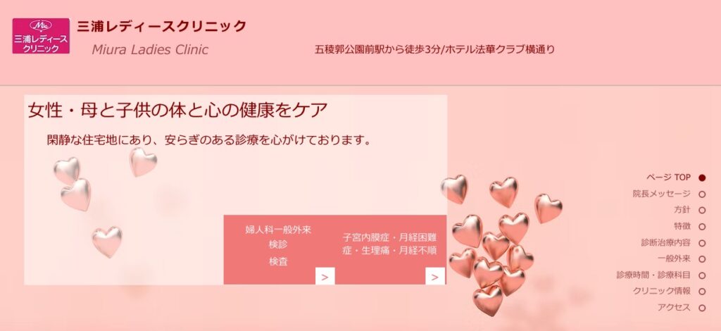三浦レディースクリニック