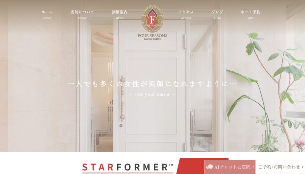 フォーシーズンズレディースクリニック