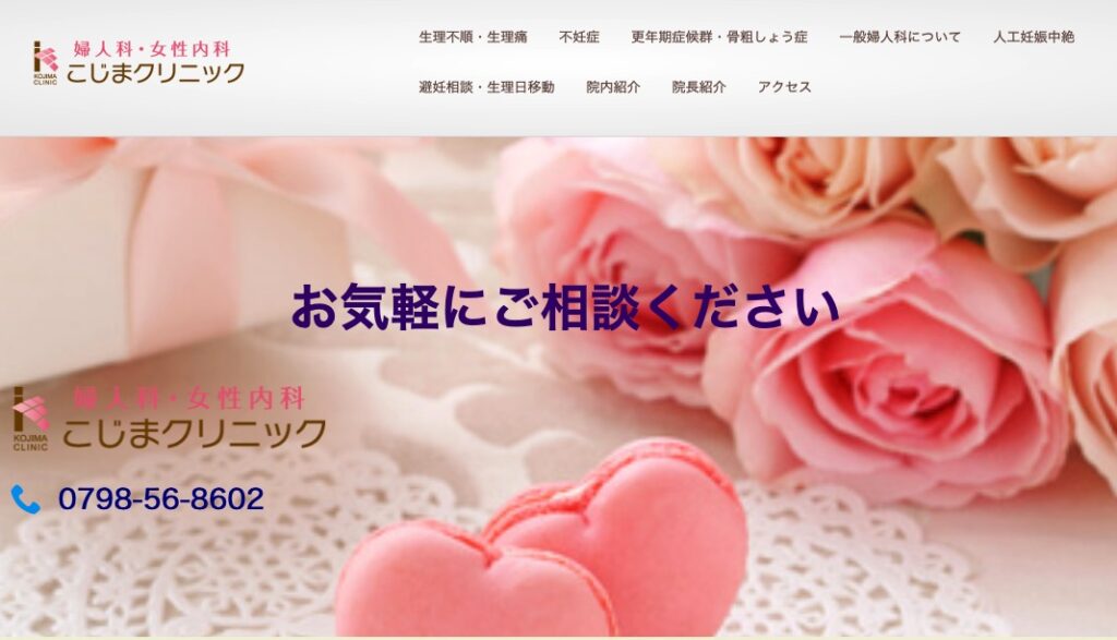 こじまクリニック