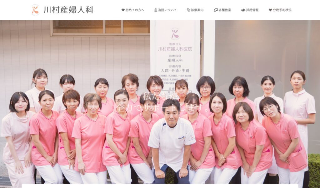 川村産婦人科医院
