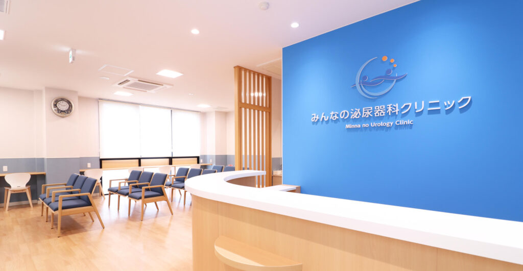 みんなの泌尿器科クリニック