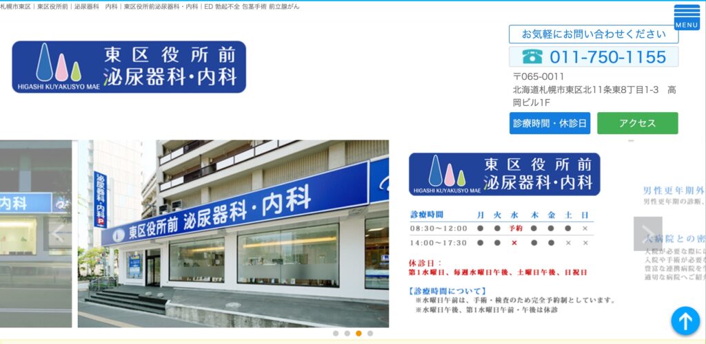 東区役所前泌尿器科・内科