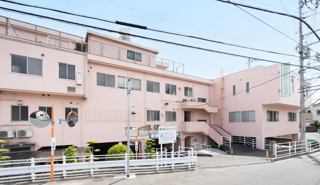 衣山クリニック