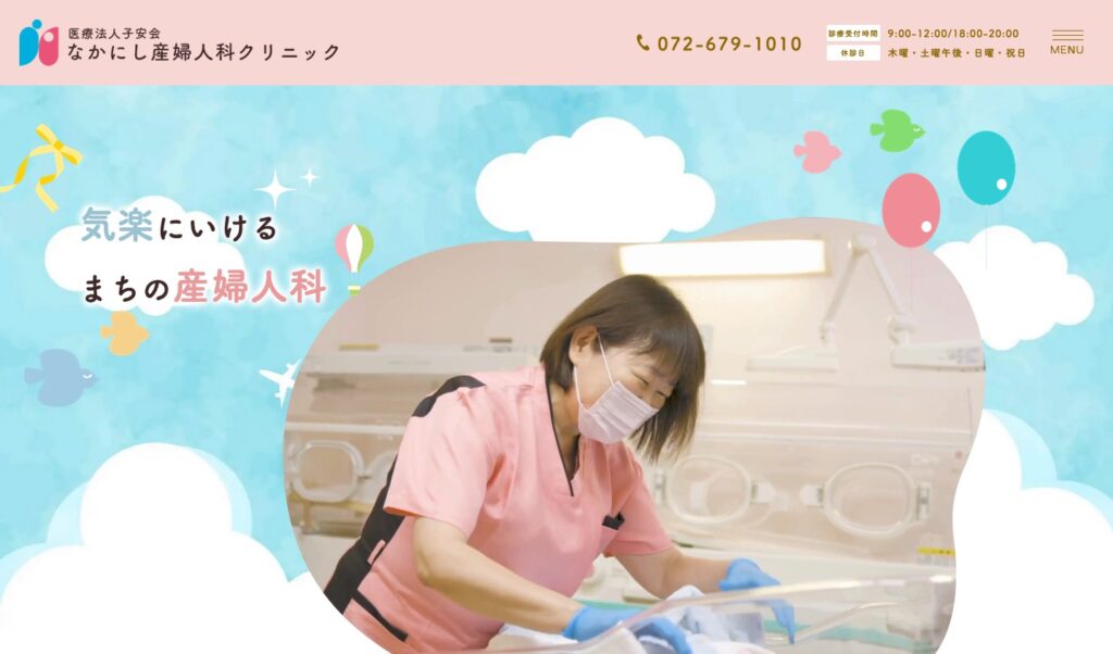 なかにし産婦人科クリニック
