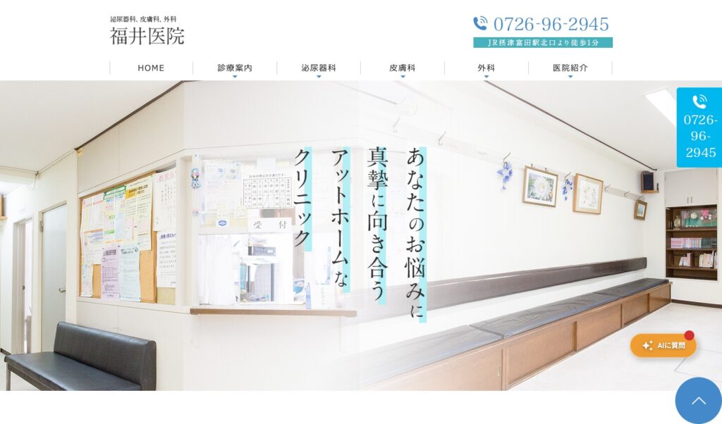 福井医院