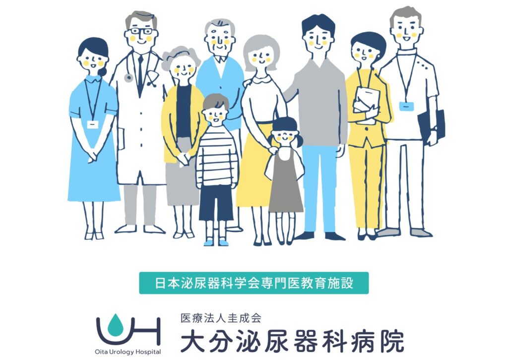 大分泌尿器科病院