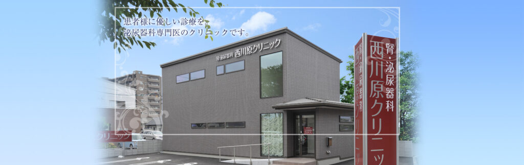 西川原クリニック