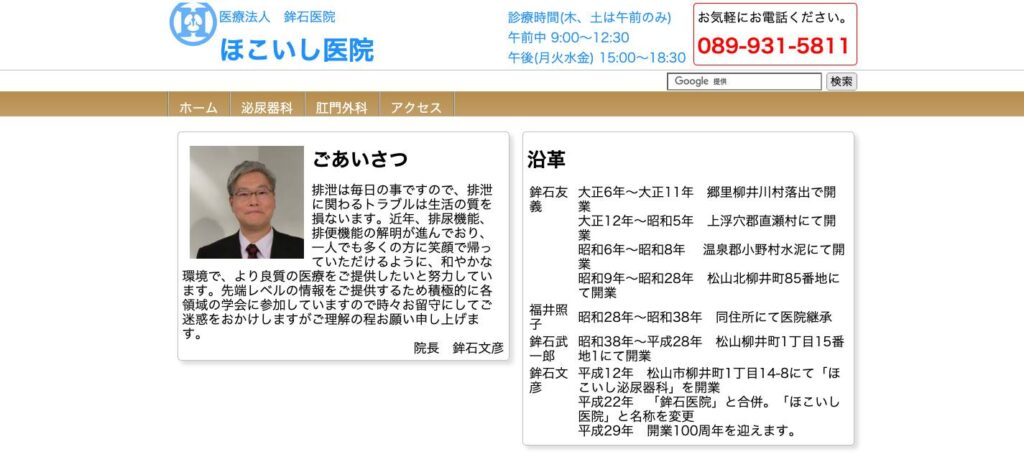ほこいし医院