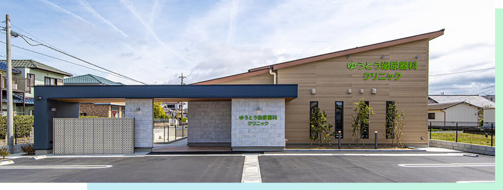 ゆうとう泌尿器科クリニック