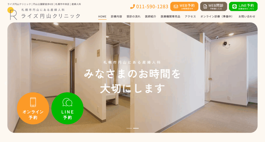 ライズ円山クリニック