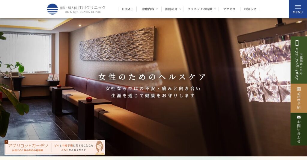 産科・婦人科 江川クリニック