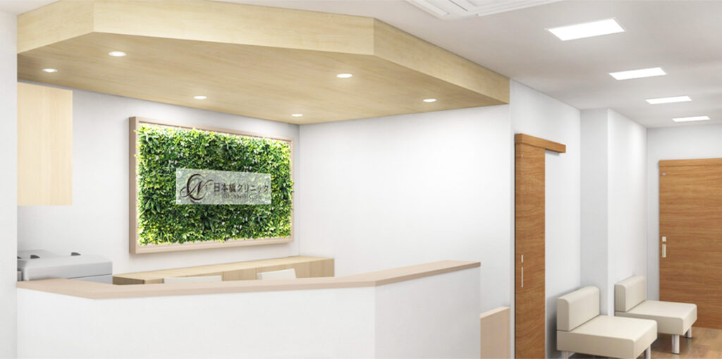 日本橋クリニック