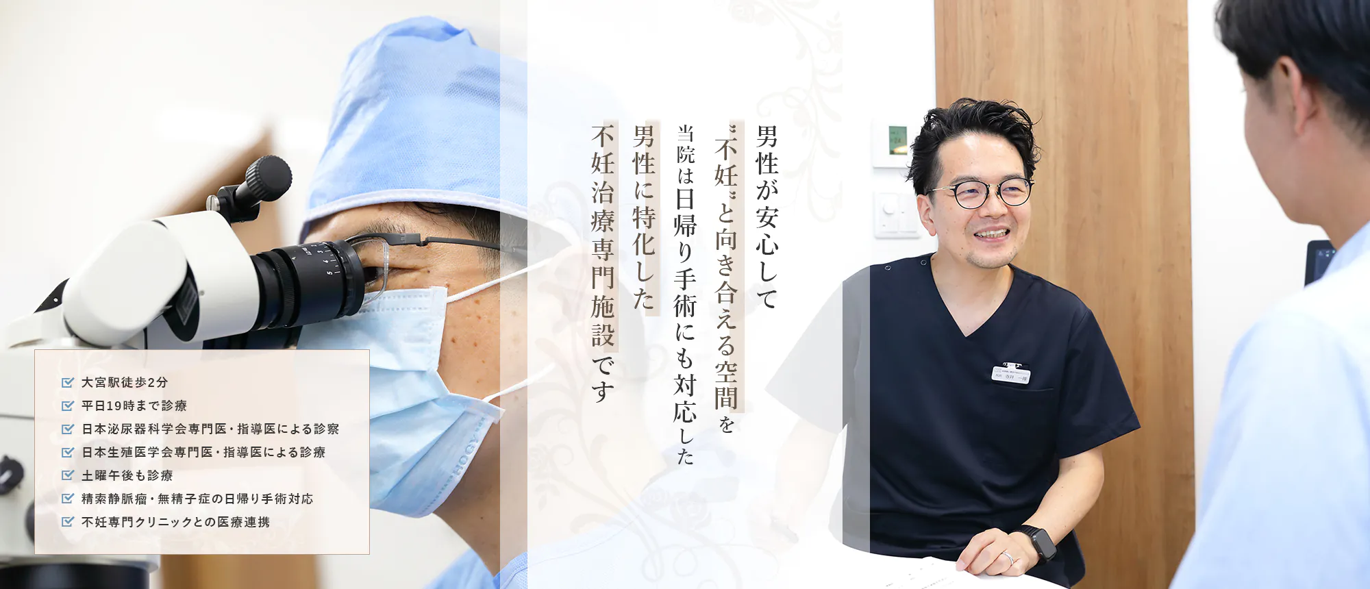 泌尿器と男性不妊のクリニック