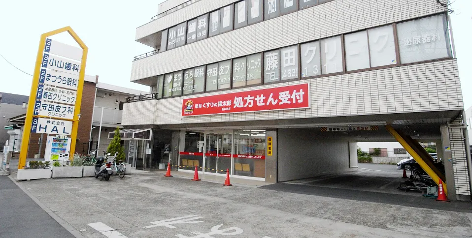 藤田クリニック