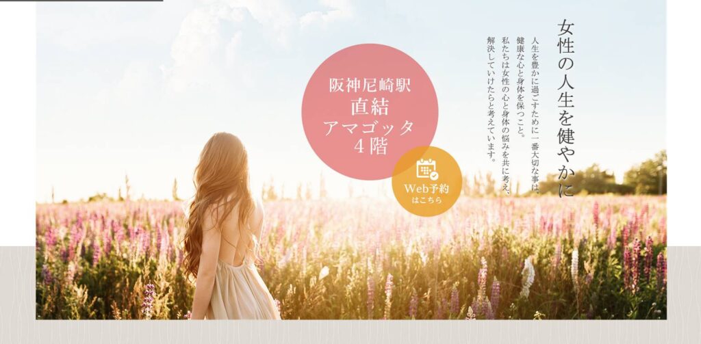 AMAレディースクリニック公式サイトのトップページ