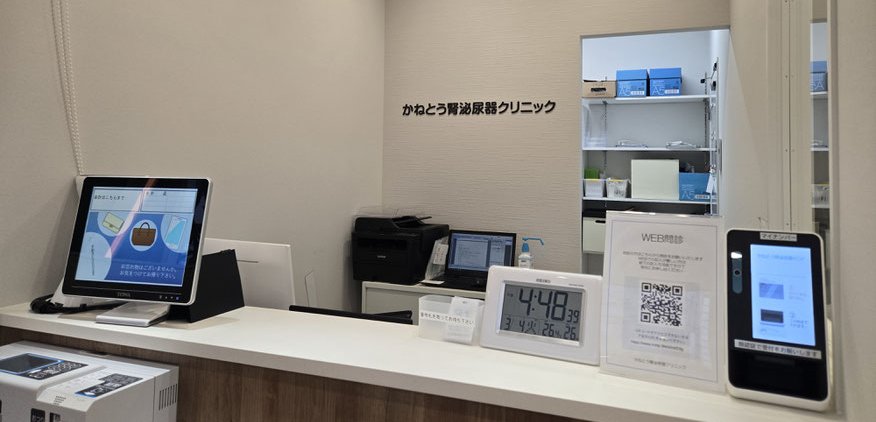 かねとう腎泌尿器クリニック