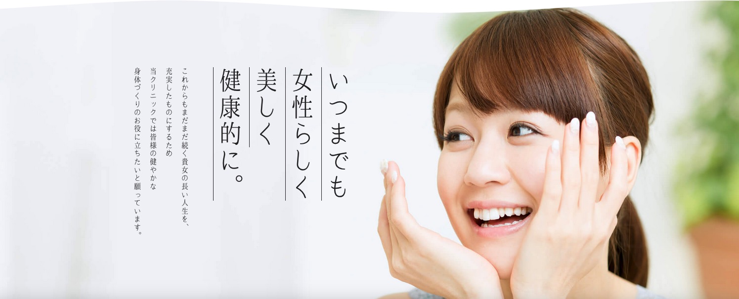 万代レディースクリニック
