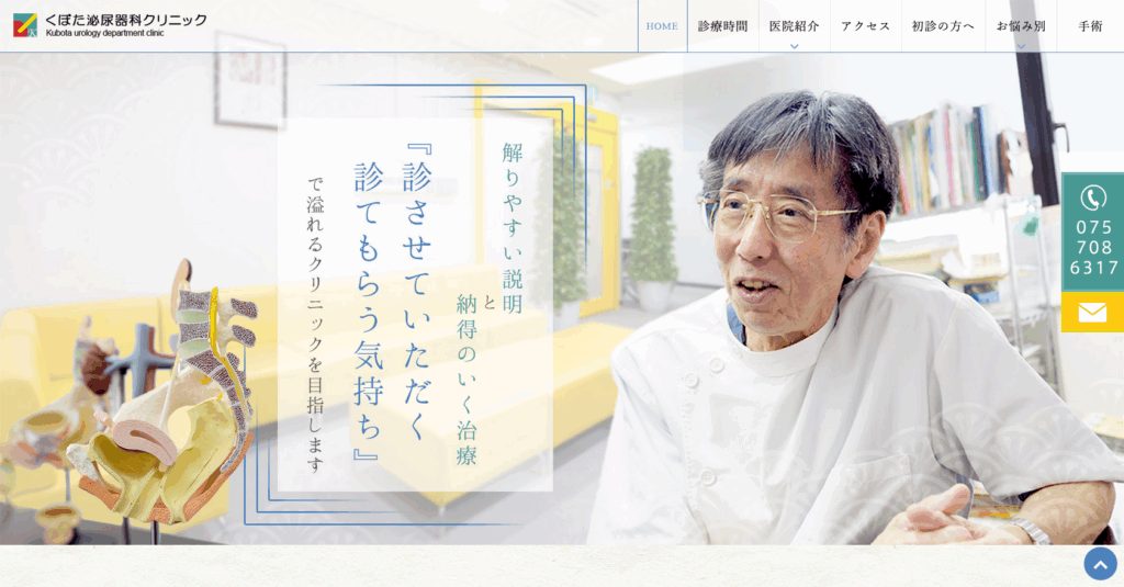 くぼた泌尿器科クリニック