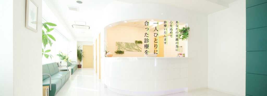 四季の森クリニック