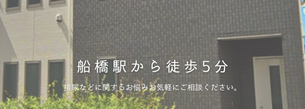 さとう泌尿器科クリニック