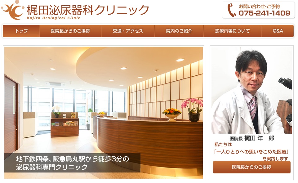 梶田泌尿器科クリニック