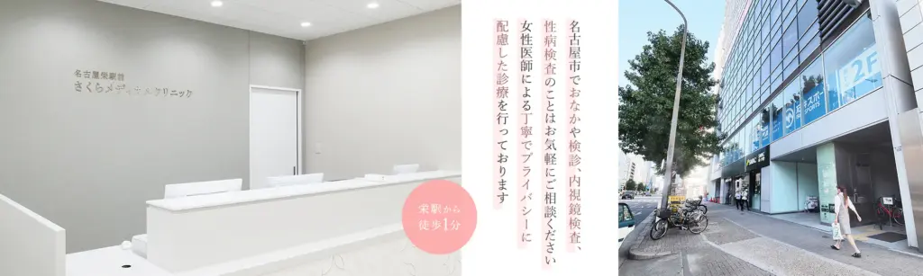 さくらメディカルクリニック