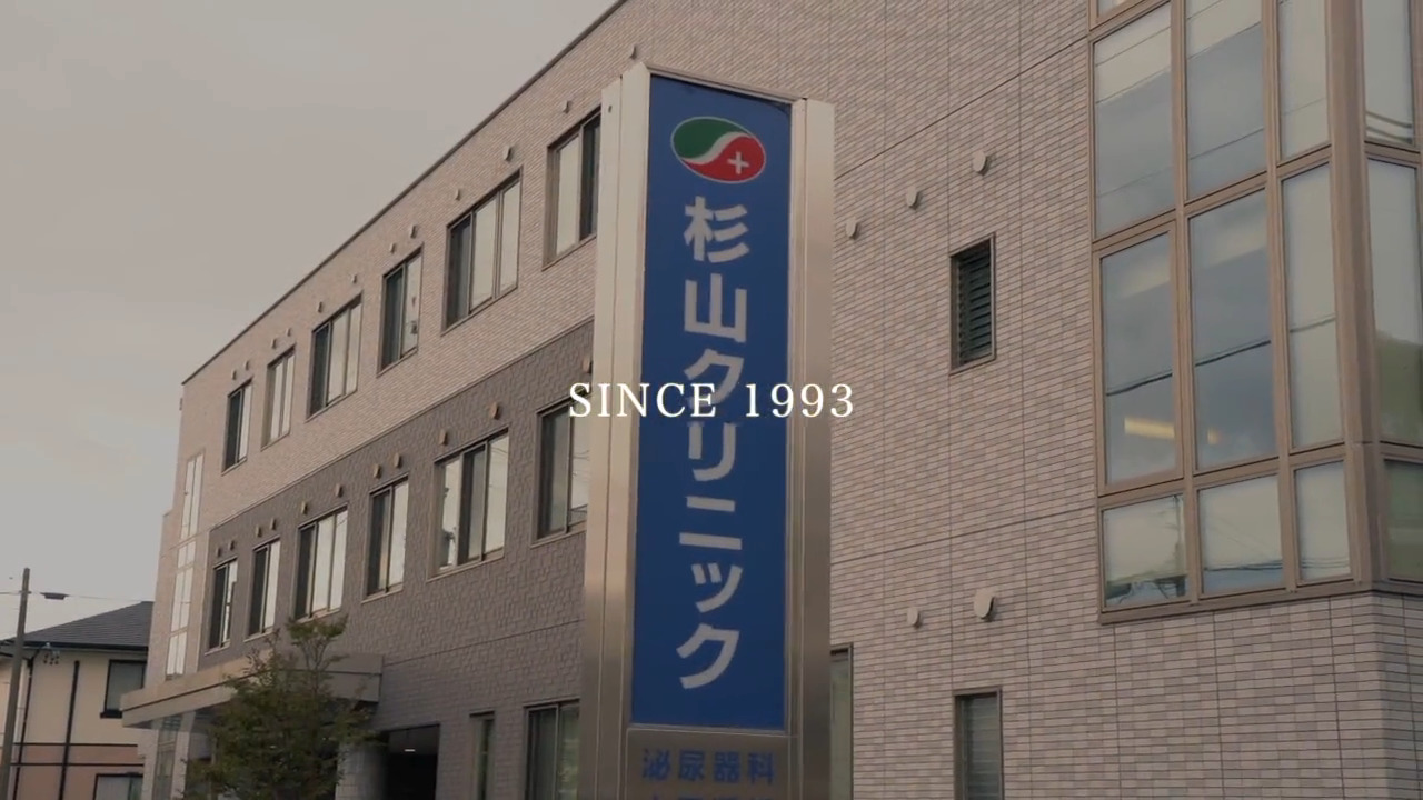 杉山クリニック