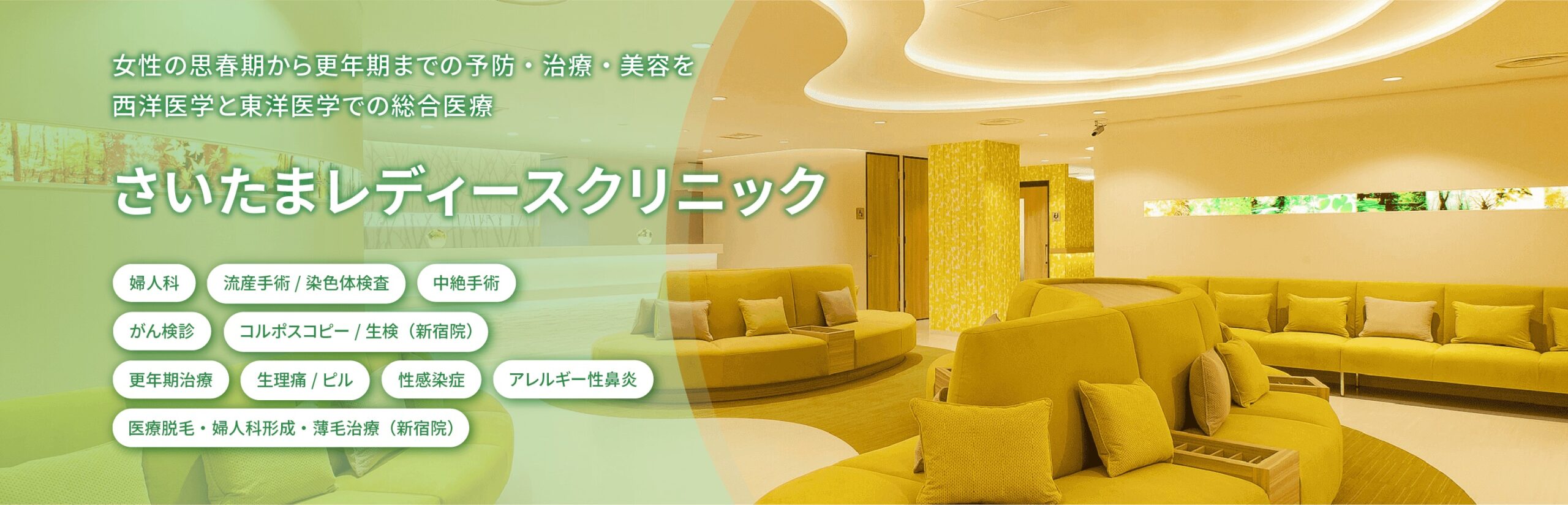さいたまレディースクリニック