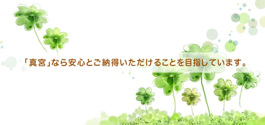 真宮病院