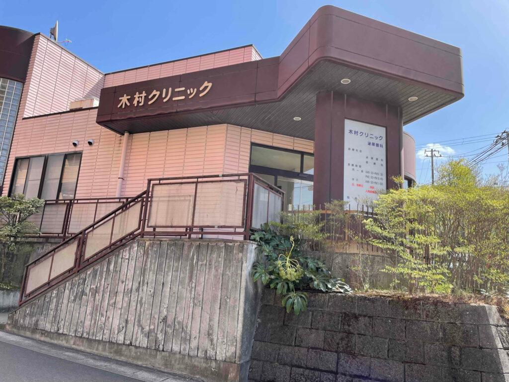 木村クリニック泌尿器科
