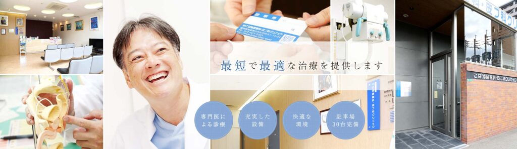 こば泌尿器科・皮フ科クリニック