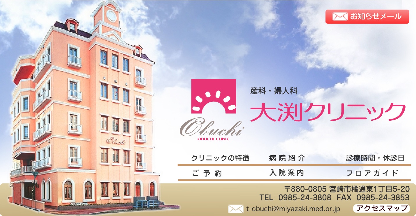 大渕クリニック