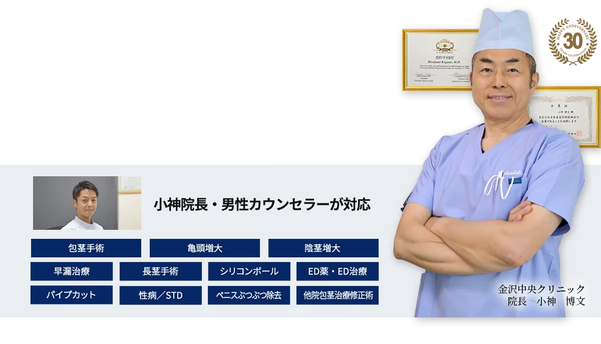 金沢中央クリニック メンズ