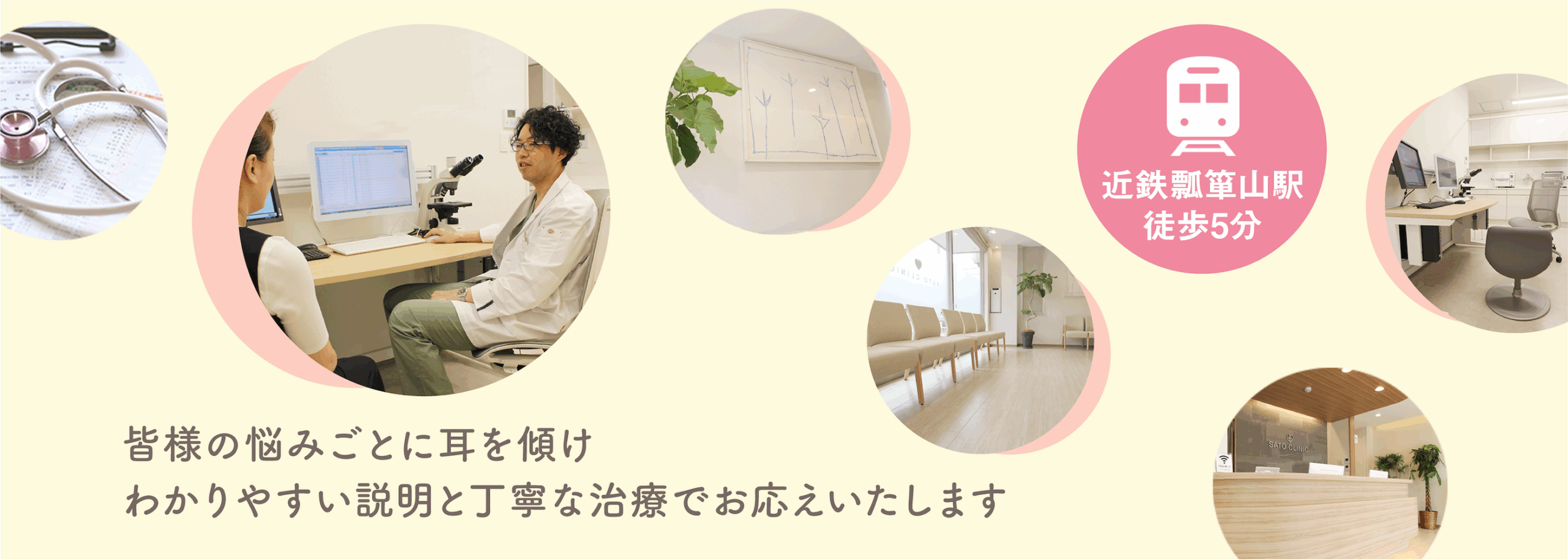 さとうクリニック