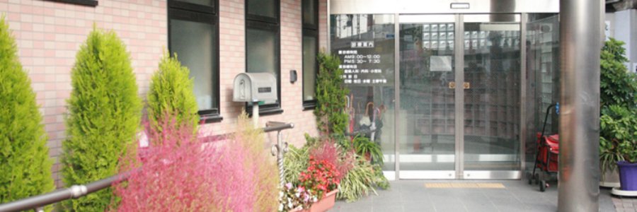 医療法人南野産婦人科クリニック
