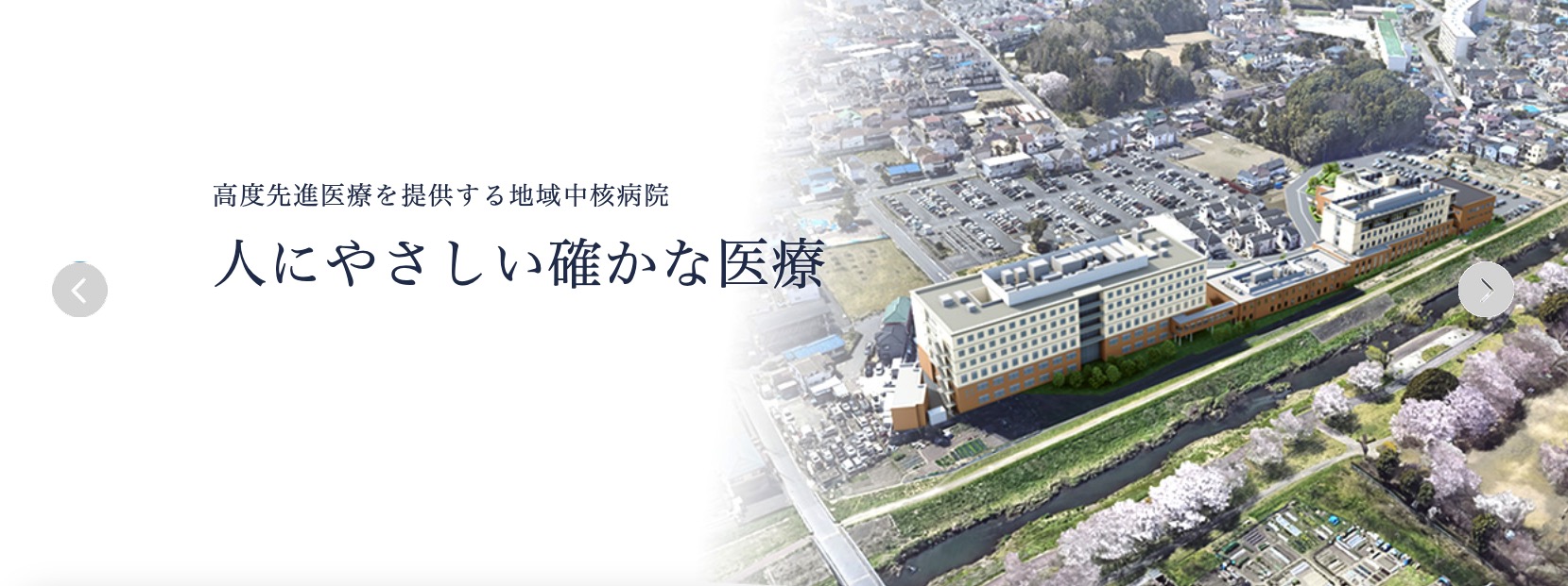 柏厚生総合病院 泌尿器科