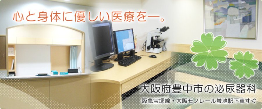 きうら泌尿器科