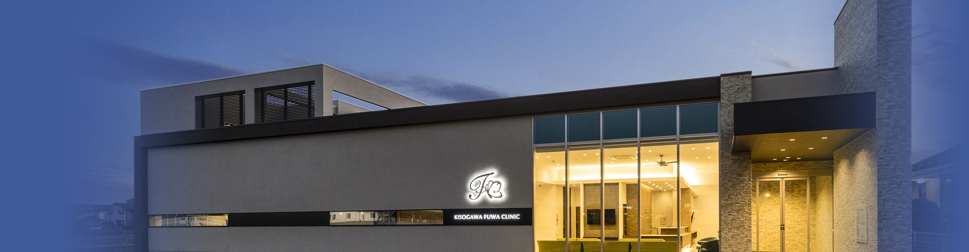 きそがわ不破クリニック