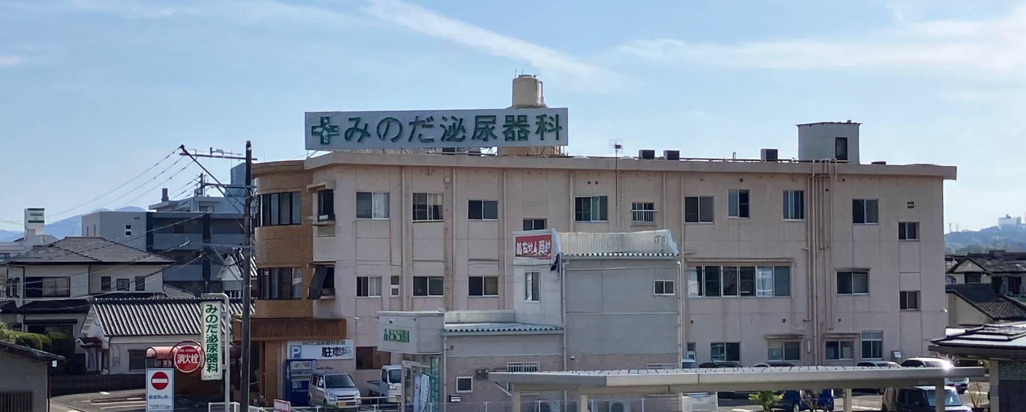 みのだ泌尿器科医院